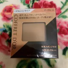 カネボウコフレドールヌーディカバーロングキープパクトUV オークルDのサムネイル