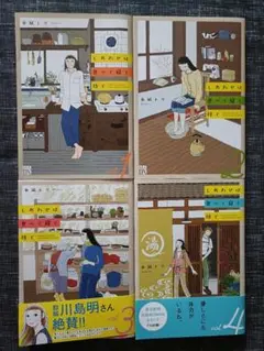 しあわせは食べて寝て待て 1〜4巻セット