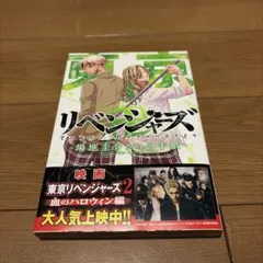 東京卍リベンジャーズ ～場地圭介からの手紙～(3)