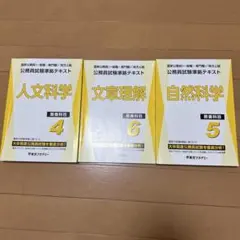 公務員試験対策テキスト 3冊セット　東京アカデミー2024.9.1発行