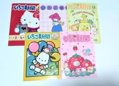 いちご新聞付録 メモリアルノート 5種コンプセット