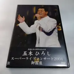 小金沢昇司/20周年記念コンサート～すべての人に…感謝を～ - メルカリ