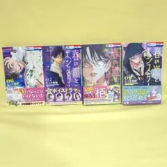 「春の嵐とモンスター」6 7 8 9巻セット　シュリンクなし