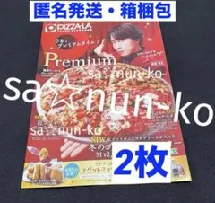 snowman宮舘涼太 PIZZALA ピザーラ　チラシ　ペーパー 2枚 =