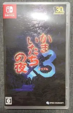 Switch かまいたちの夜×3