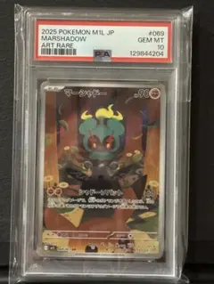 ポケモンカード マーシャドー AR psa10