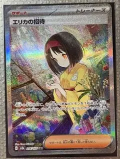 2026年最新】ポケモンカード151 エリカの招待 sarの人気アイテム
