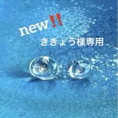 【ききょう様専用】○コオリノスイショウ○ミナペルホネン　北欧暮らしの道具店