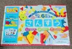 【未開封】LaQ さんすう 400ピース 知育玩具のサムネイル