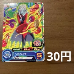 スーパードラゴンボールヒーローズ　トワ　BM2-010