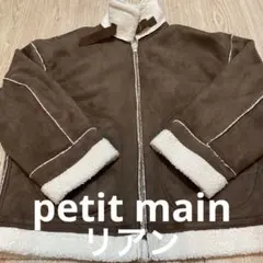 プティマイン リアン　ボアムートン　B3ジャケット　ベージュ　リバーシブル