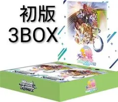 ヴァイスシュヴァルツ ウマ娘 初版 ブースターパック 3BOX