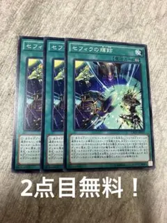 遊戯王 覚醒輝士セフィラビュート3枚セット 2点目無料 215 - メルカリ