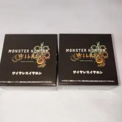 モンハンワイルズ ワイヤレスイヤホン アルシュベルド レ・ダウ 2種セット