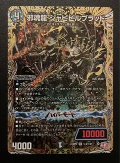2025年最新】ジャビビルブラッド デッキの人気アイテム - メルカリ