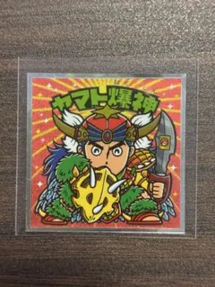 ビックリマン　ファンが推したBMセレクションシール　ヤマト爆神