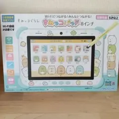 すみっコぐらし すみっコパッド 8インチ 知育玩具【ケーブル無し】