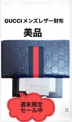 SG3361B グッチ 長財布 シマ シェリーライン ラウンドファスナー 