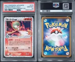 《PSA10 鑑定品 》サーナイト ex 25th プロモ
