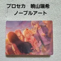 プロセカ　暁山瑞希　ノーブルアート　文化祭　特訓前　vol .5