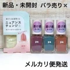 新品paオパールベールコート・paネイルカラー 4本セットのサムネイル