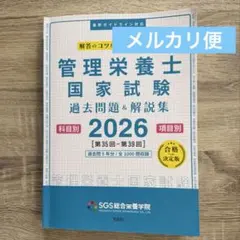 管理栄養士国家試験過去問題集 10年分 - メルカリ