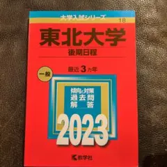 2026年最新】東北大 過去問の人気アイテム - メルカリ