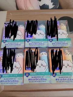 VICKS ケース 6個コンプセット