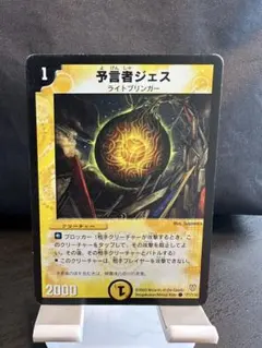 デュエルマスターズ 予言者ジェス 77/110
