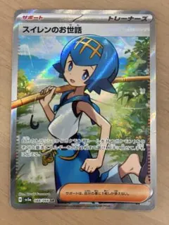 ポケモンカード スイレンのお世話SR・ヨワシCHR かわいいスイレン2枚