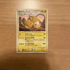 ライチュウ LV.45 025/092 ポケモンカード