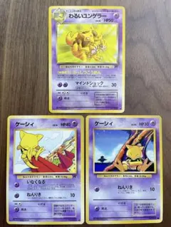 ポケモンカード 旧裏 ケーシィ わるいユンゲラー わるいフーディン 3枚