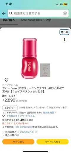 新品♡fwee 3Dボリューミンググロス A03 CANDY 30%