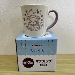 ちいかわ　エニマイくじ　マグカップ（モモンガver）