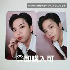 ATEEZ ジョンホ makestar特典 ラキドロトレカセット