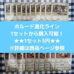ポケモンカードゲーム ホルビー ホルード 進化ライン ムニキスゼロ