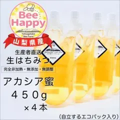 【採れたて】■令和8年収穫■山梨県産 生はちみつ 《アカシア》450gのサムネイル
