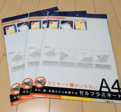 セルフラミネート A4 3枚セットのサムネイル