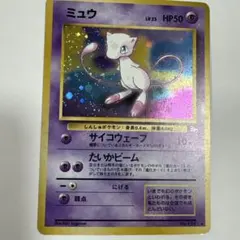 ミュウ ☆ 第3弾拡張パック 化石の秘密 旧裏 渦巻きホロ - メルカリ