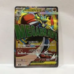 【極美品・MA】メガルカリオEX MA（228/193） ポケモンカードゲーム M2a 228/193 MA メガルカリオex - メルカリ