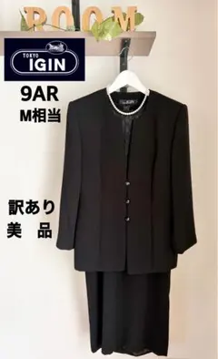 【訳あり美品】東京IGINイギン ブラックフォーマルセット礼服9AR M 日本製