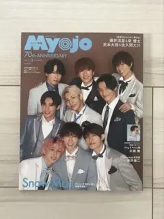 Myojo 2022年 3月号