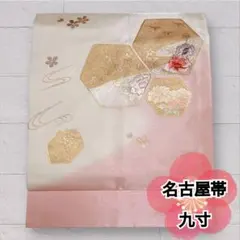 名古屋帯 正絹 刺繍 太鼓柄 ぼかし ピンク 白 名古屋仕立て 牡丹 O-391