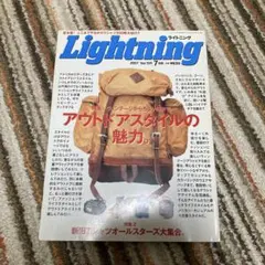 Lightning 2007年 Vol.159 アウトドア特集　古着　アメカジ