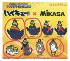 ハイキュー!! MIKASA コラボ ストラップ 4個セット