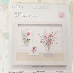 青木和子　カラーコレクション/ピンク　刺繍キット