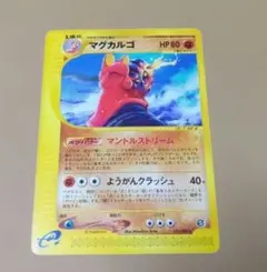 マグカルゴ 拡張パック第5弾 神秘なる山056/088 - メルカリ