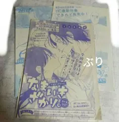 花とゆめ 花ゆめ ザ花とゆめ なまいきざかり 野良猫と狼 番外編 本誌 雑誌