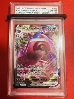 PSA10 ゲンガーvmax PSA10】ポケモンカード ゲンガーVMAX SA 020/019 - メルカリ