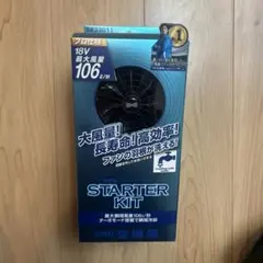 空調服 STARTER KIT 18V 最大風量106L/秒 - メルカリ